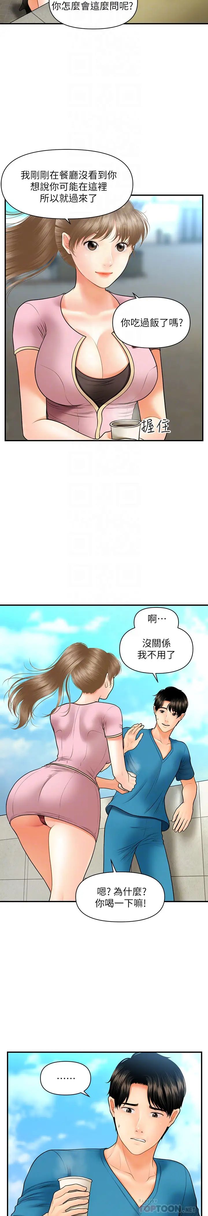 醫美奇雞第25話-積極勾引成功的立嫻?