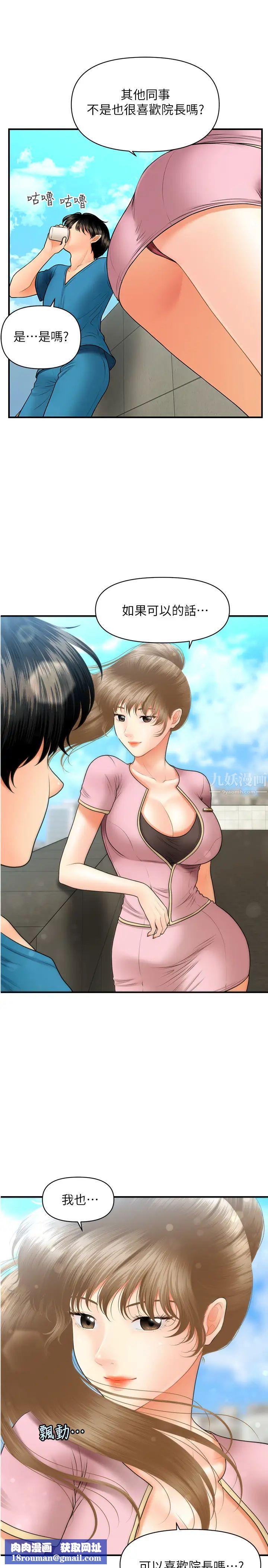 醫美奇雞第25話-積極勾引成功的立嫻?