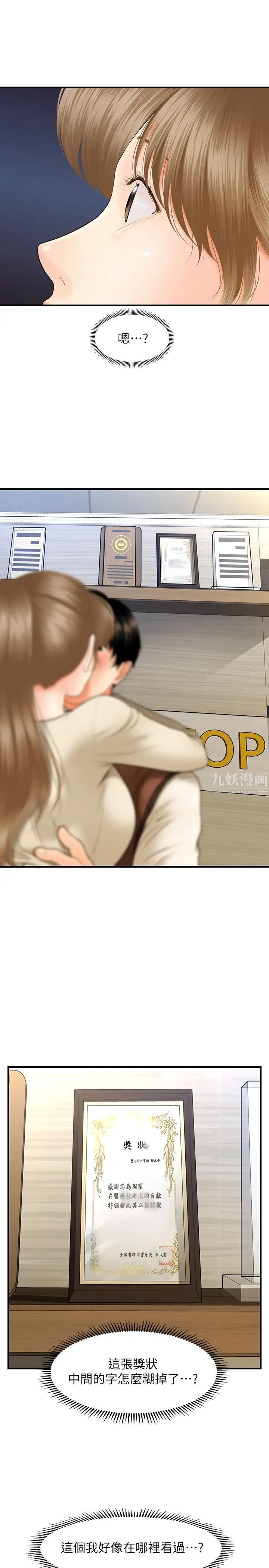 醫美奇雞第25話-積極勾引成功的立嫻?