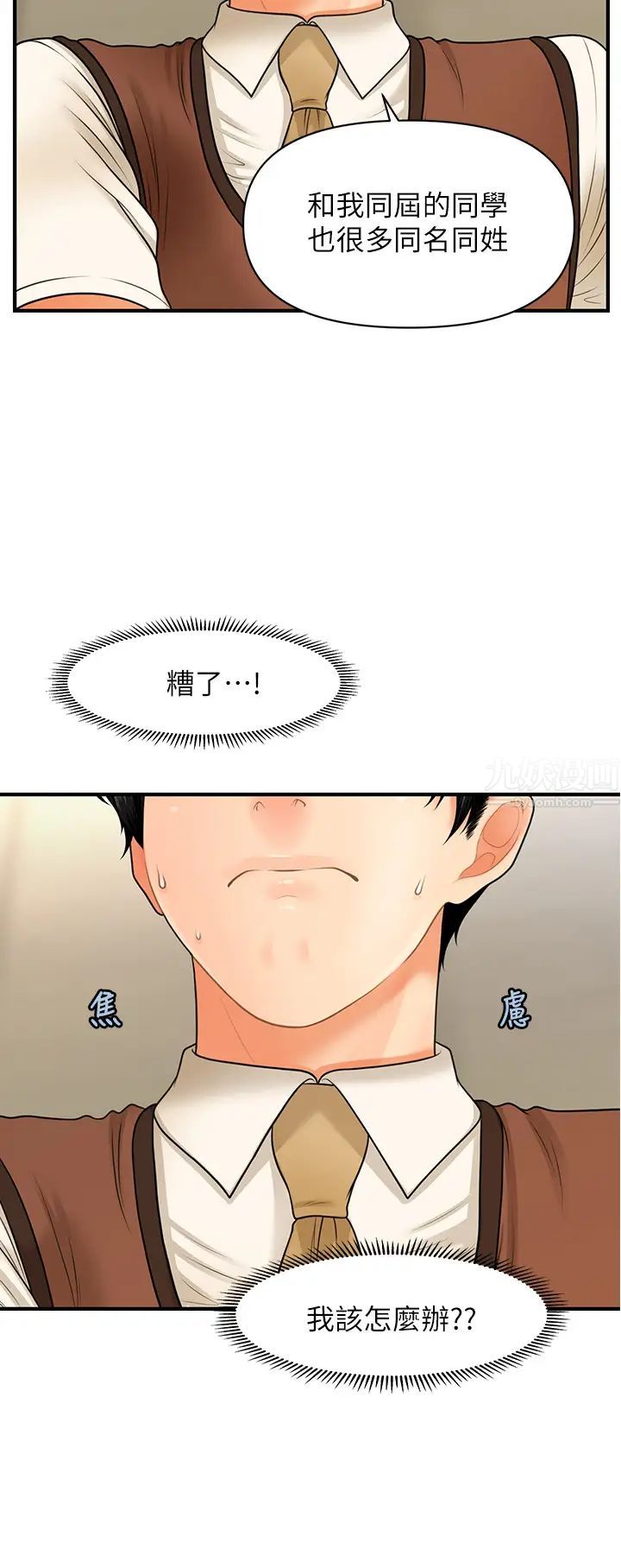 醫美奇雞第26話-智媛為院長獻上的肉體安慰