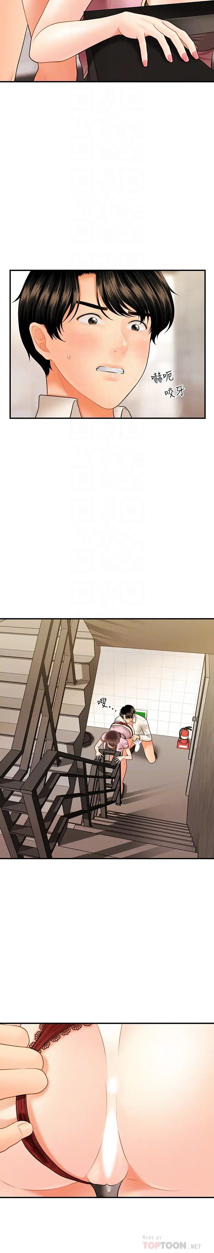 醫美奇雞第27話-報答苦苦求幹的智媛