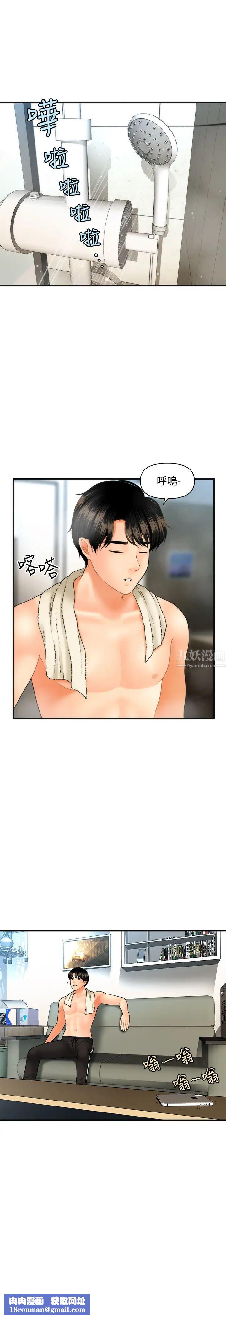 医美奇鸡第27话-报答苦苦求干的智媛