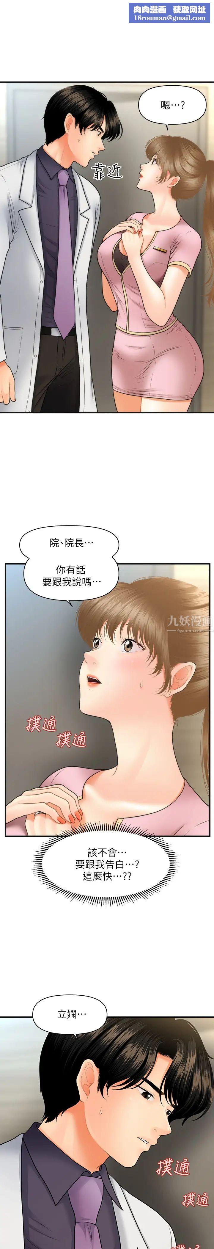 医美奇鸡第28话-终于看到立娴的裸体