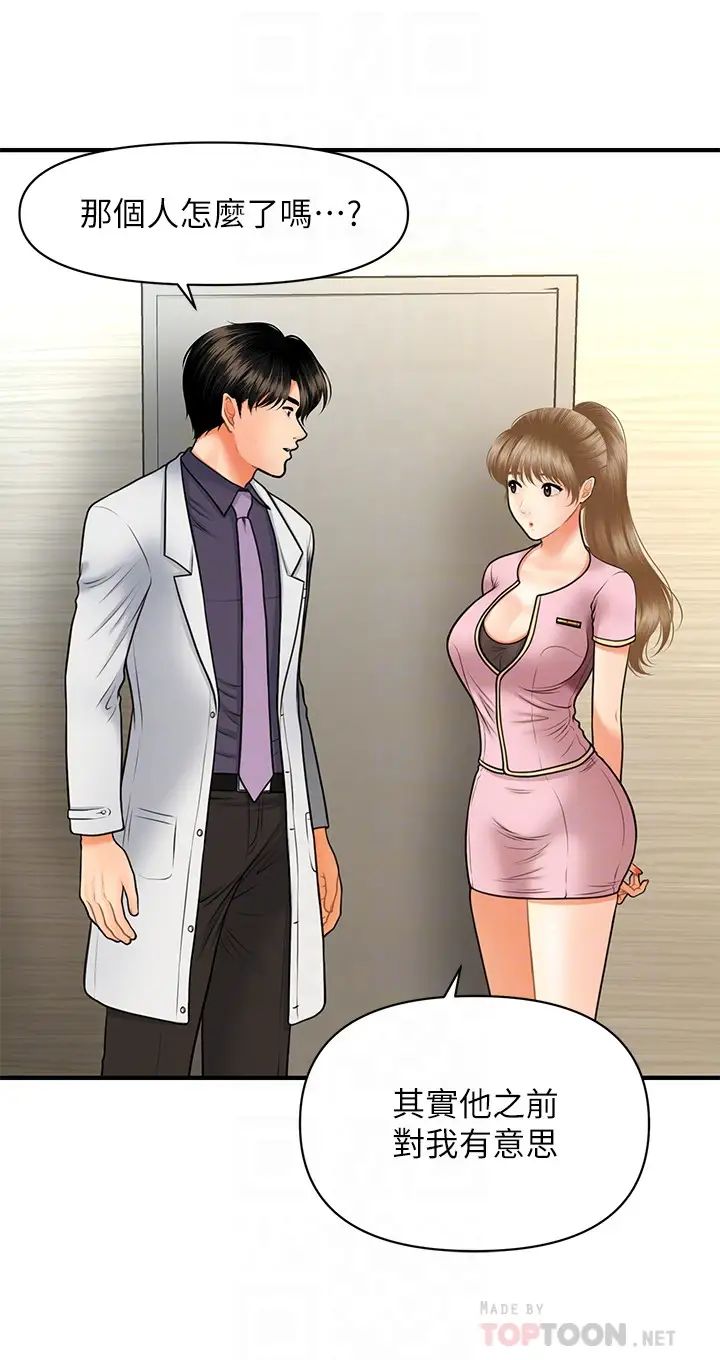 醫美奇雞第28話-終於看到立嫻的裸體