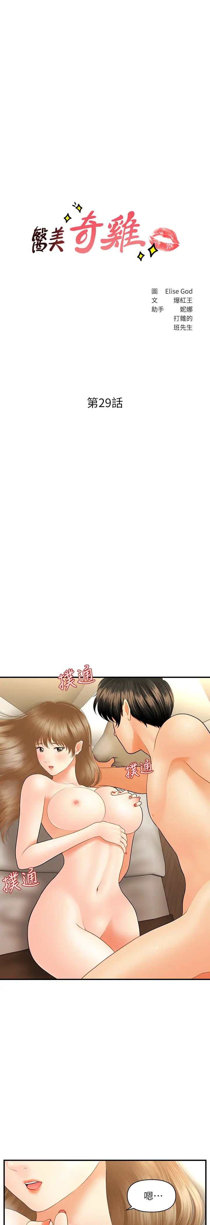 醫美奇雞第29話-吊人胃口的立嫻