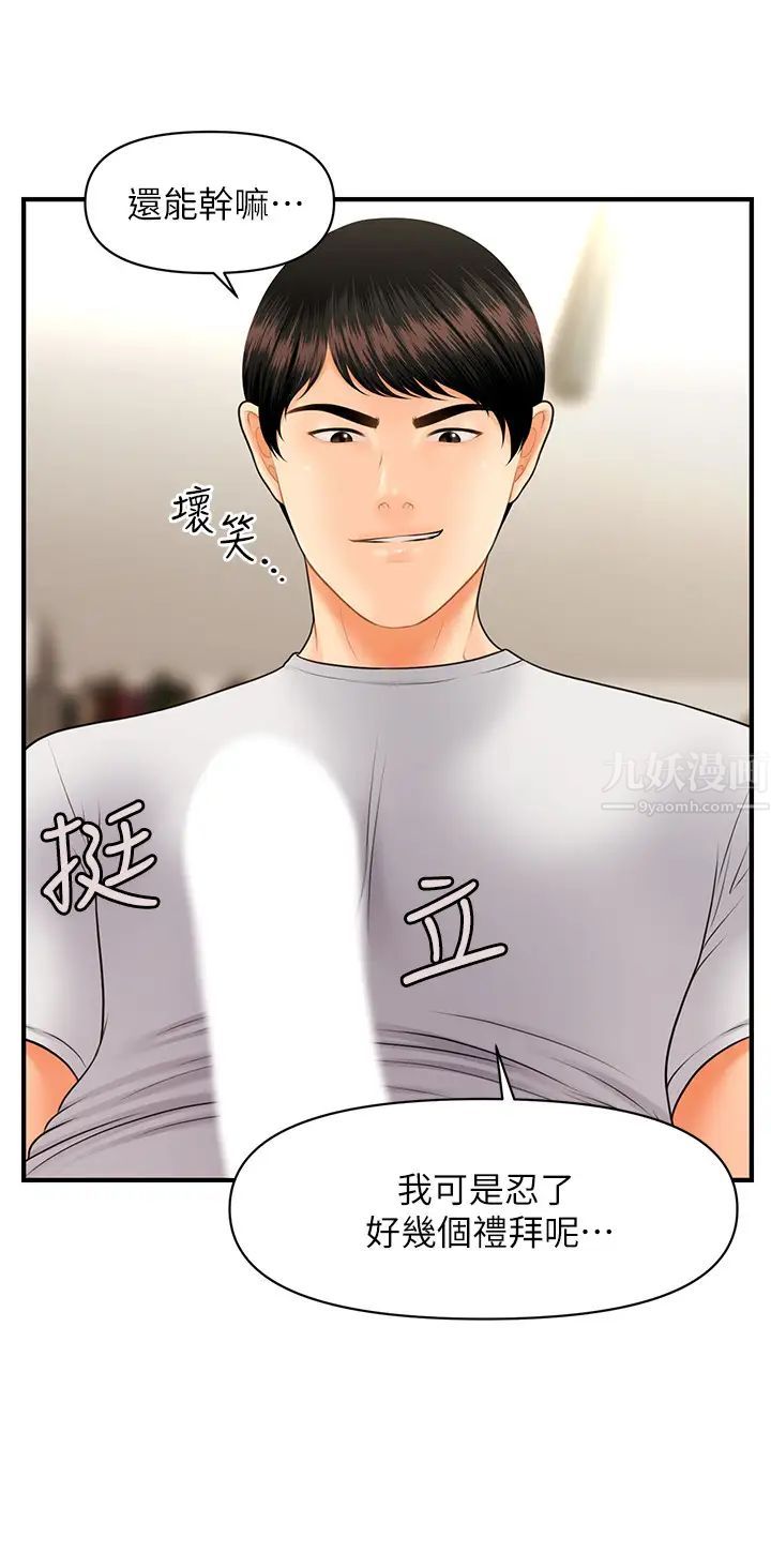 医美奇鸡第29话-吊人胃口的立娴