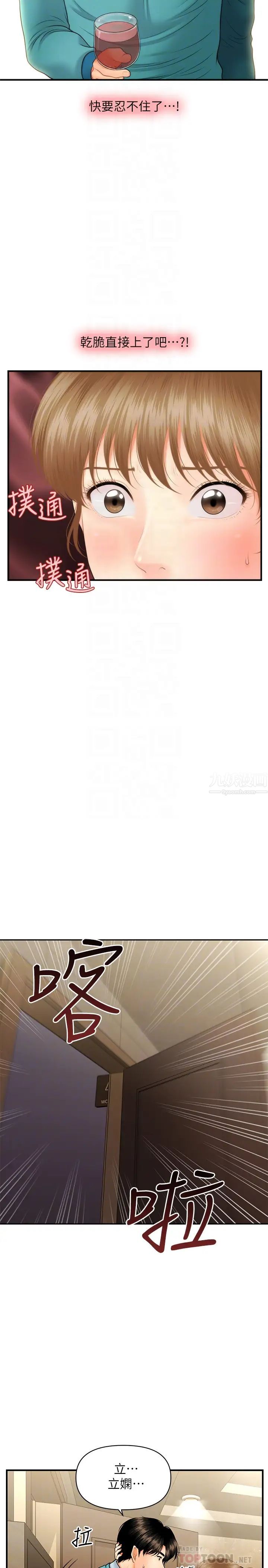 医美奇鸡第31话-请尽情玩弄我…