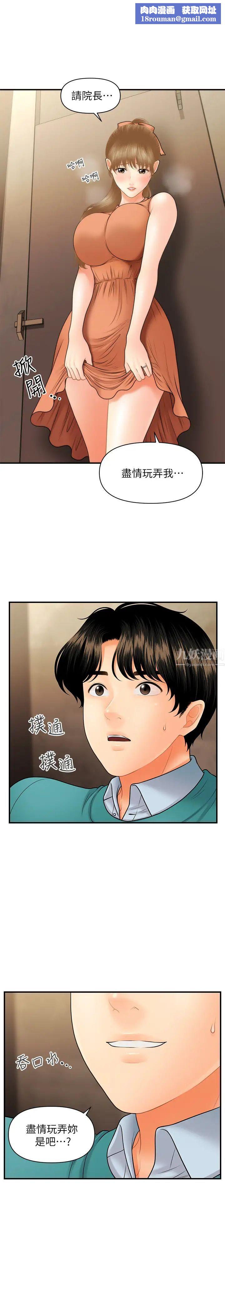 医美奇鸡第31话-请尽情玩弄我…