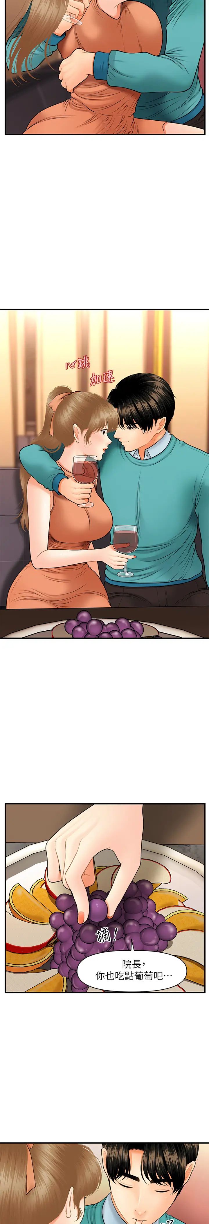 医美奇鸡第31话-请尽情玩弄我…