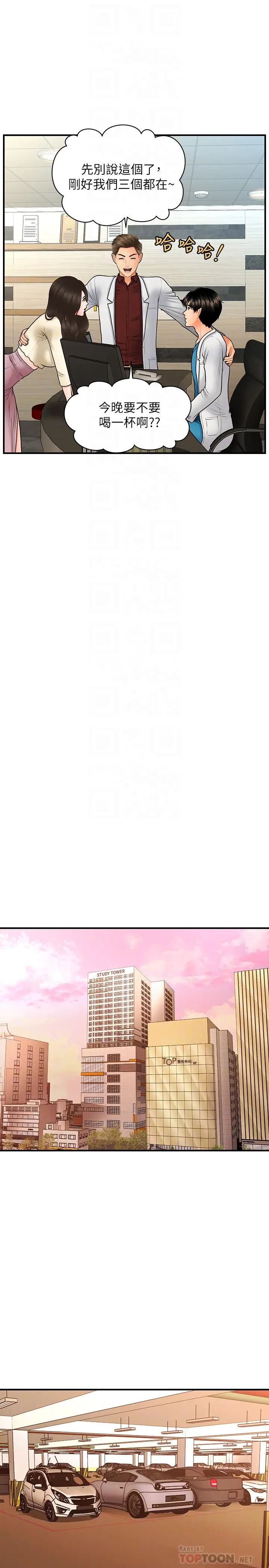 醫美奇雞第32話-興奮與心動之間