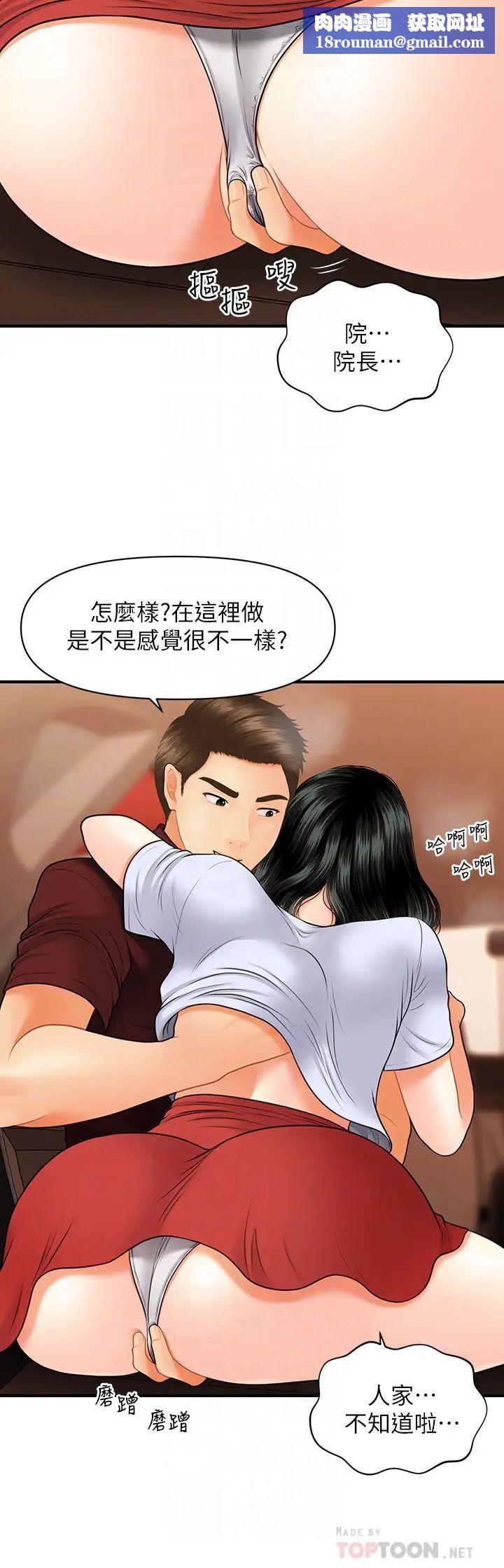 医美奇鸡第32话-兴奋与心动之间