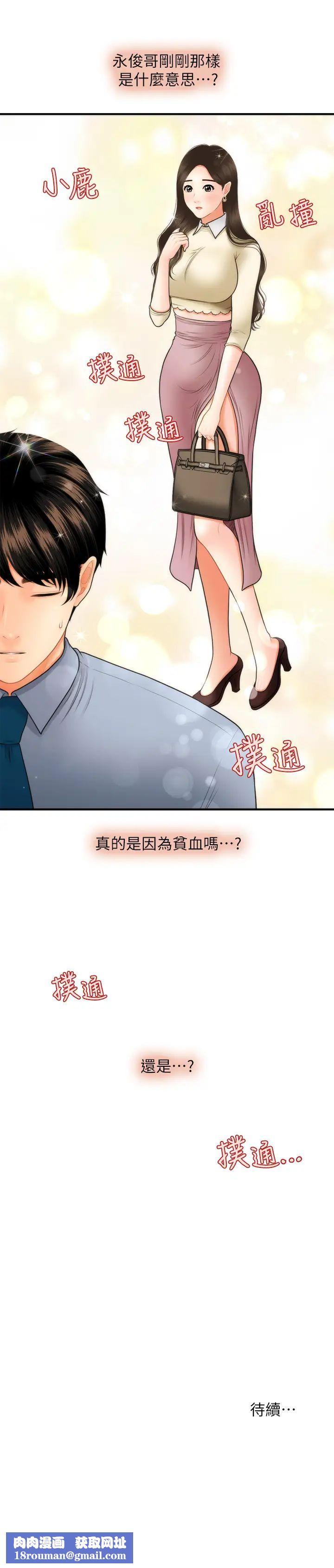 医美奇鸡第32话-兴奋与心动之间