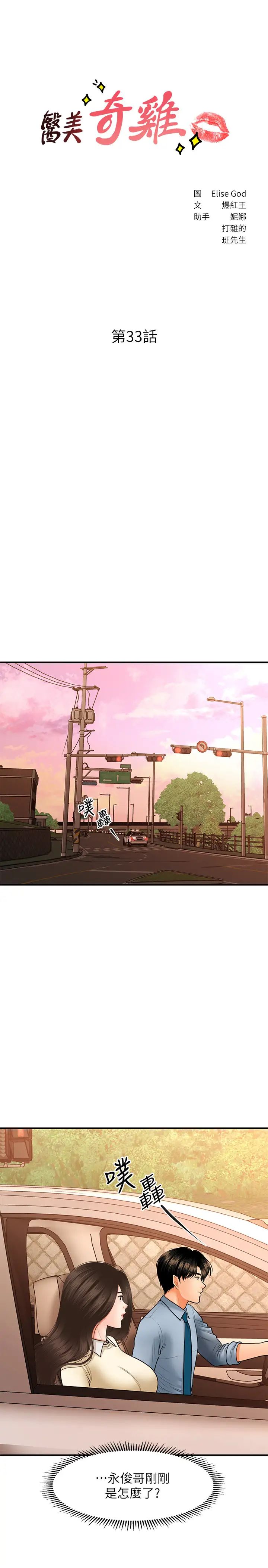 醫美奇雞第33話-被舌尖浸潤的私密處