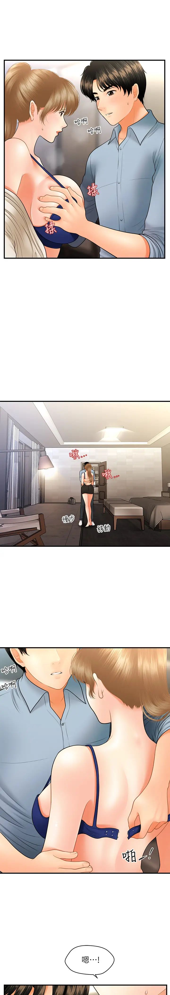 醫美奇雞第33話-被舌尖浸潤的私密處