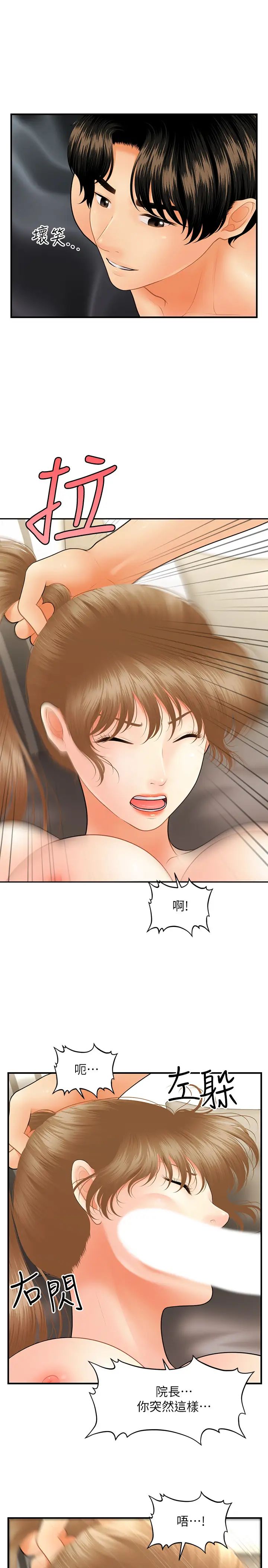 醫美奇雞第34話-被粗暴對待的立嫻