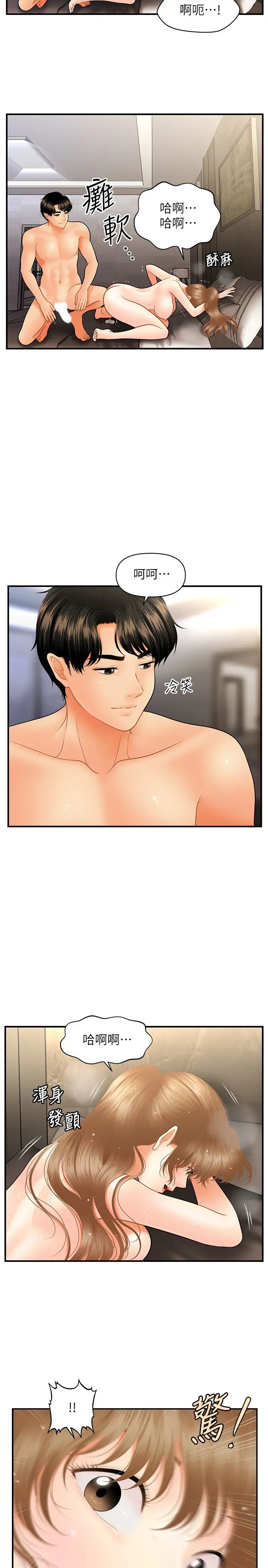 醫美奇雞第34話-被粗暴對待的立嫻