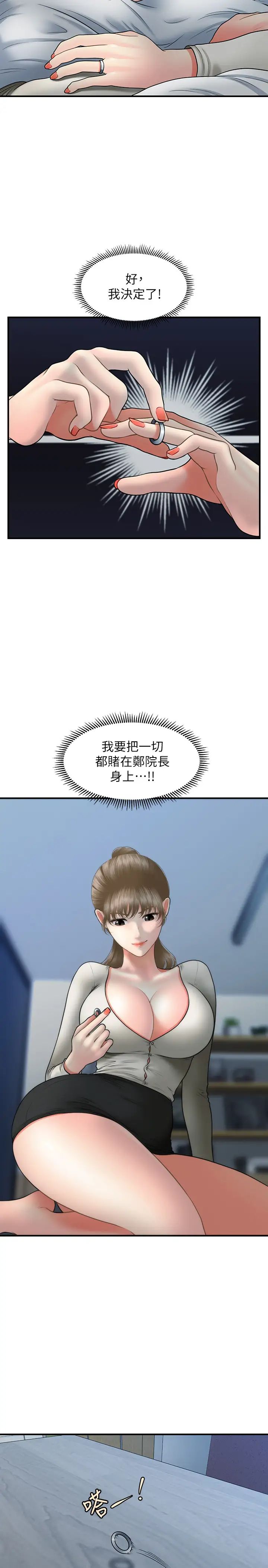 醫美奇雞第36話-陷入院長魅力的護理師們