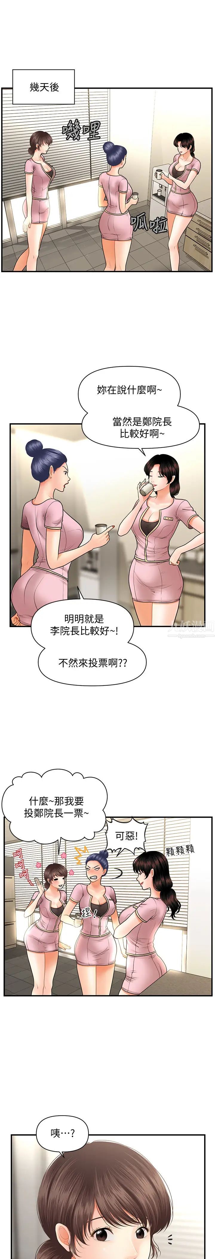 醫美奇雞第36話-陷入院長魅力的護理師們