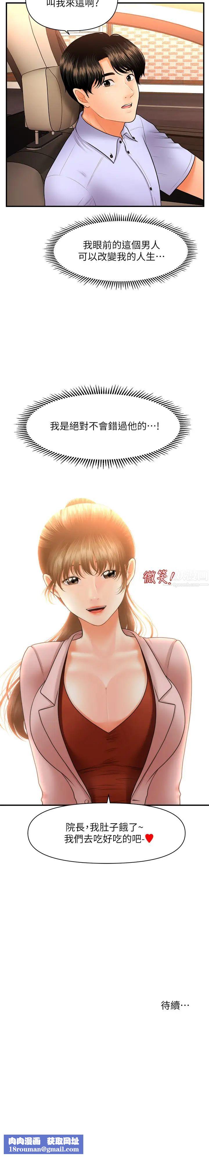 医美奇鸡第36话-陷入院长魅力的护理师们