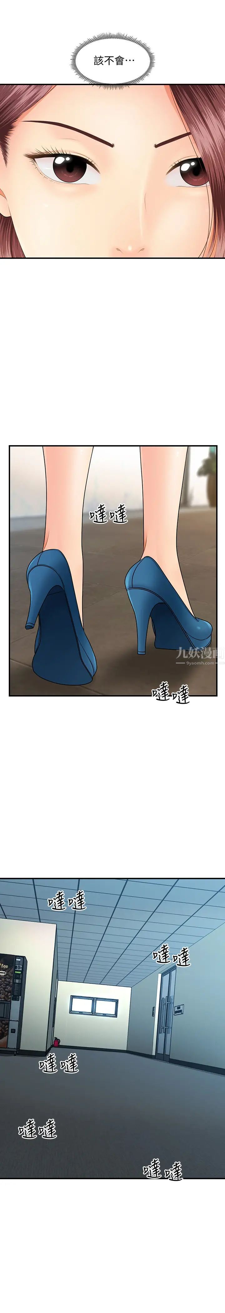 医美奇鸡第39话-顶楼上的咸湿游戏