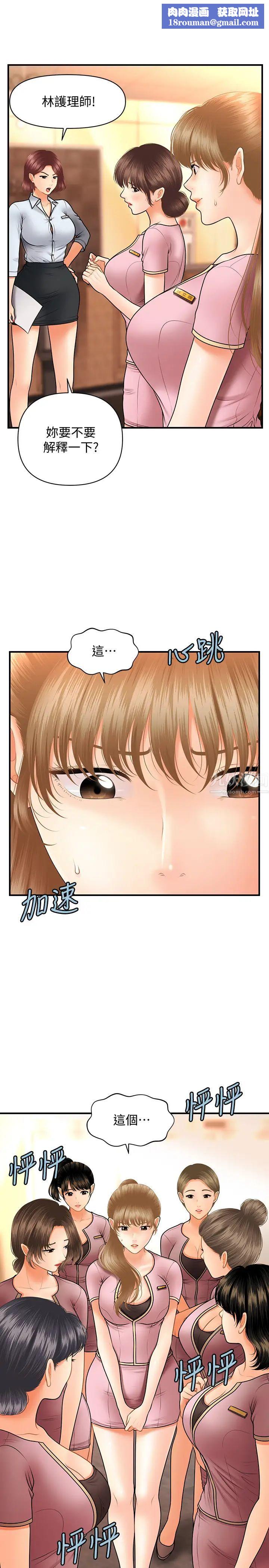 医美奇鸡第40话-被逼入绝境的立娴