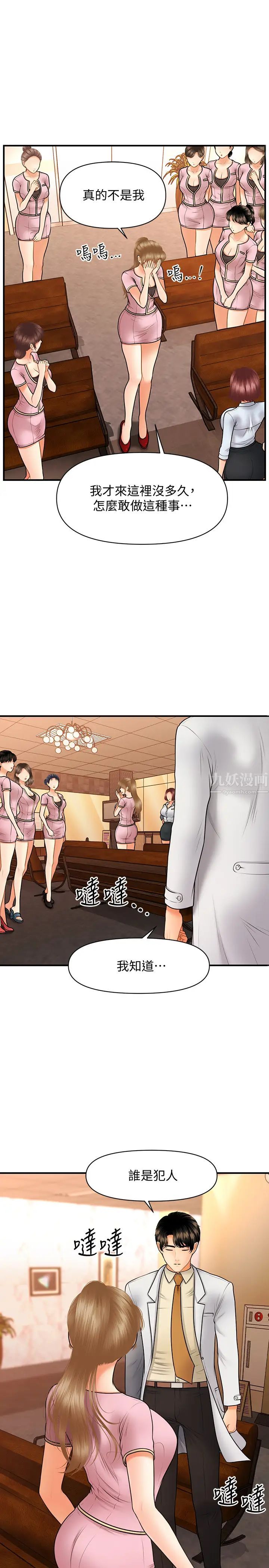 医美奇鸡第40话-被逼入绝境的立娴