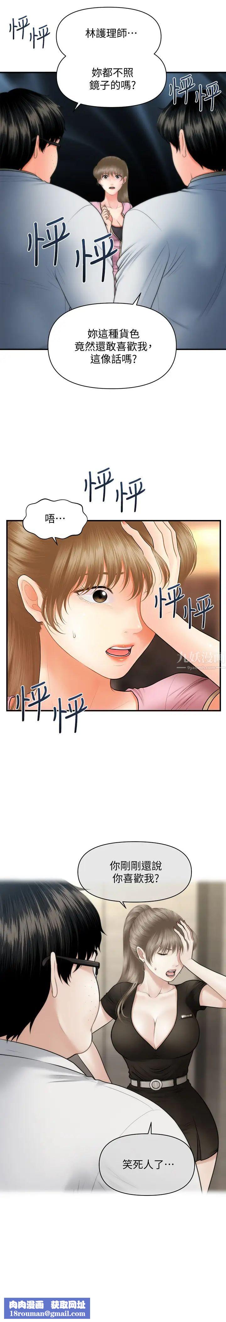 医美奇鸡第40话-被逼入绝境的立娴