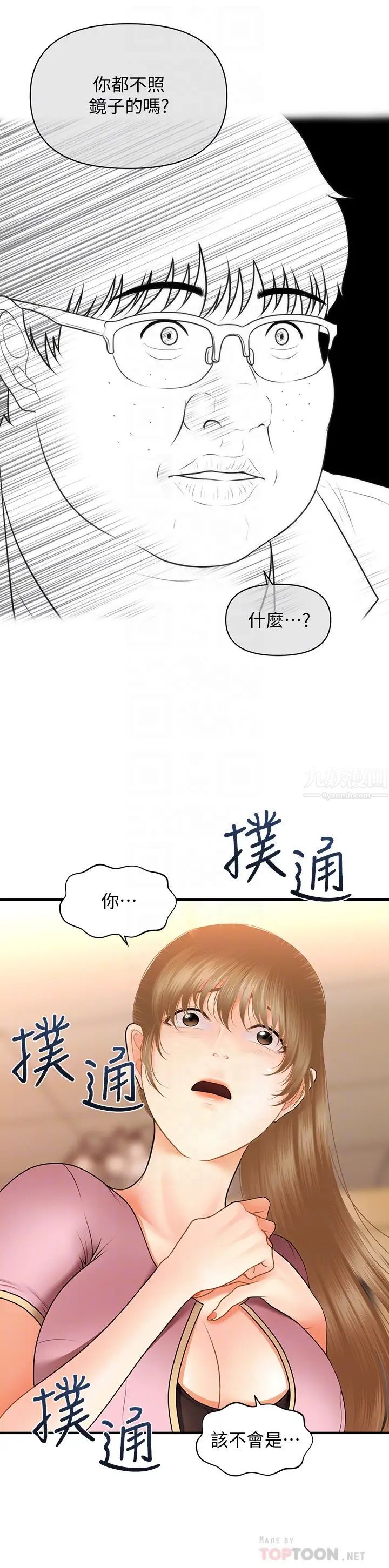 醫美奇雞第40話-被逼入絕境的立嫻