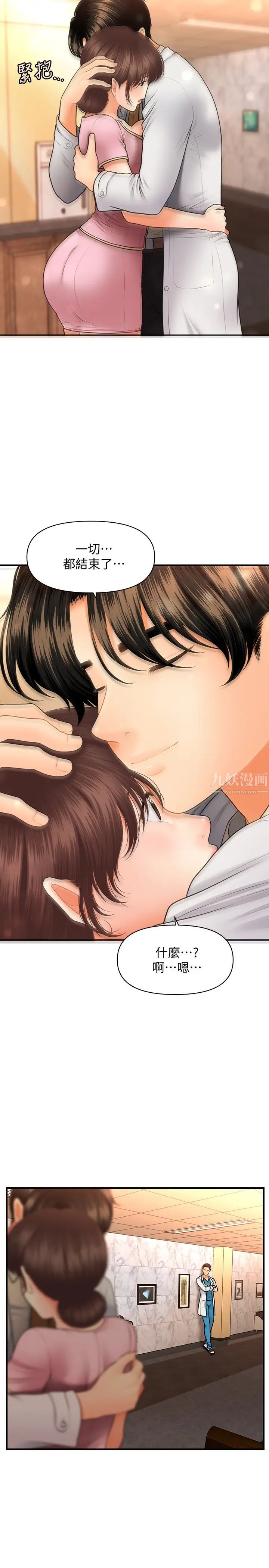 醫美奇雞第40話-被逼入絕境的立嫻