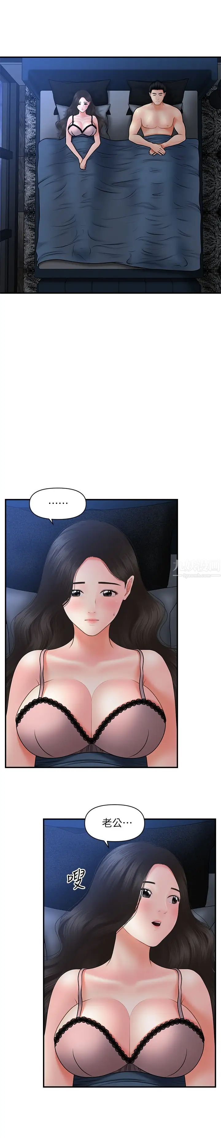 醫美奇雞第41話-爽翻天的性愛服務