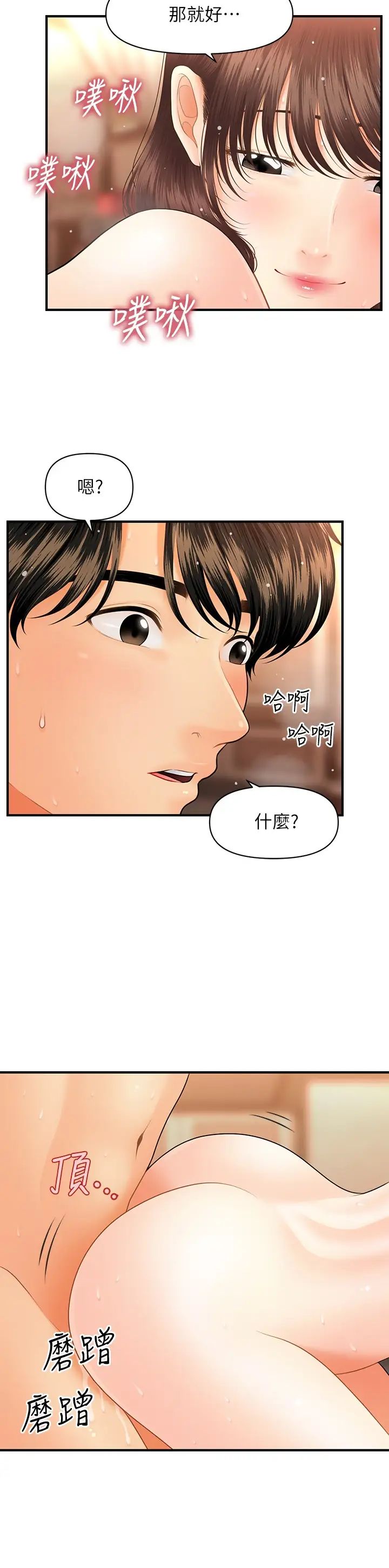 医美奇鸡第43话-非常主动的智媛