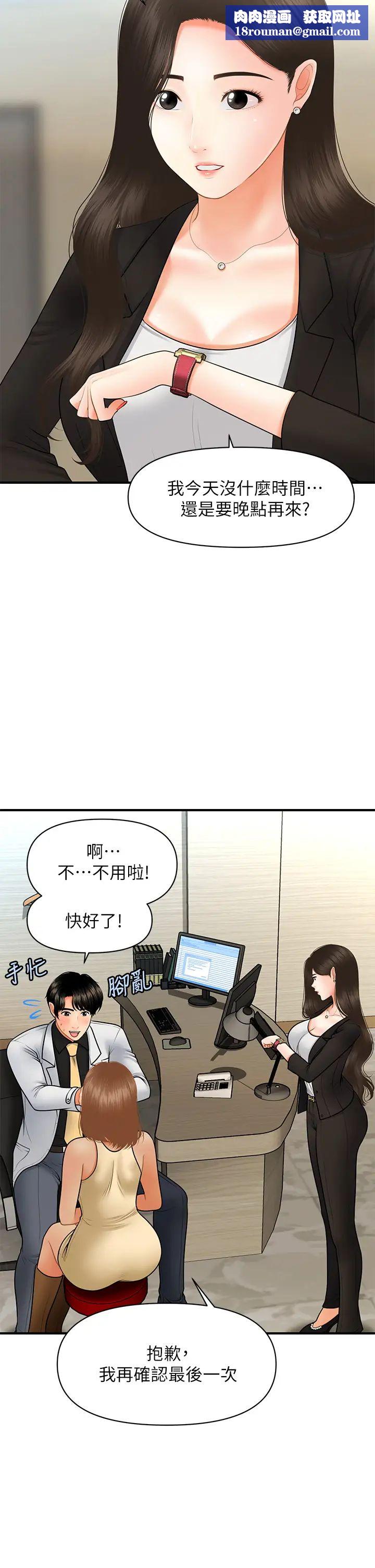 医美奇鸡第45话-满脑子都是莉雅