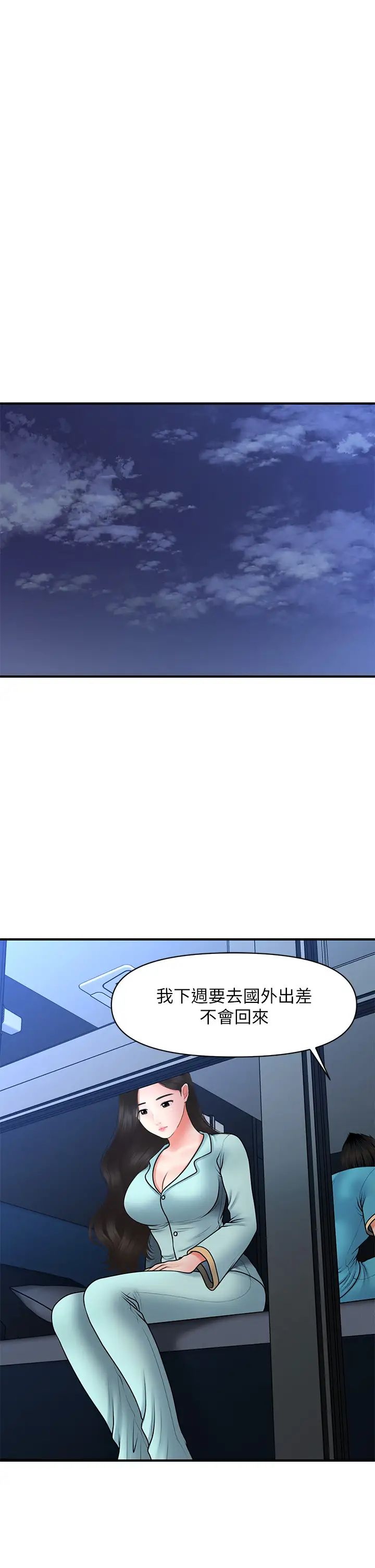 醫美奇雞第46話-今晚，可以陪陪我嗎…?