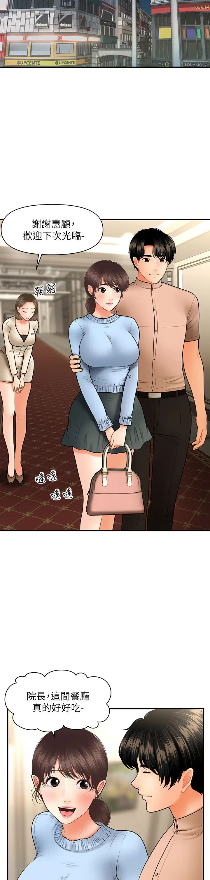 医美奇鸡第46话-今晚，可以陪陪我吗…?