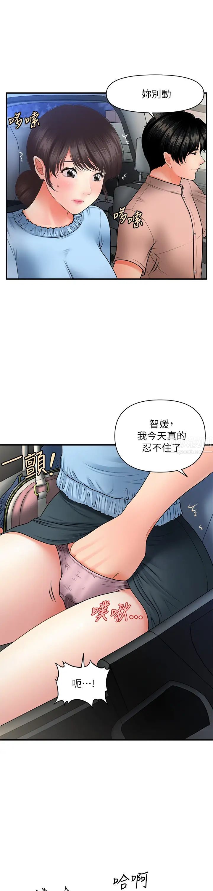 医美奇鸡第46话-今晚,可以陪陪我吗…?