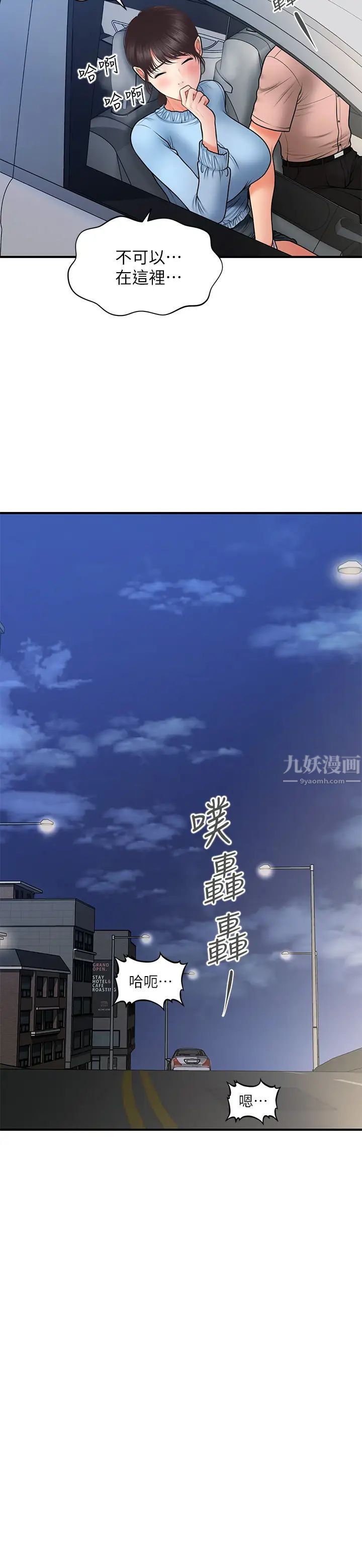 医美奇鸡第46话-今晚,可以陪陪我吗…?