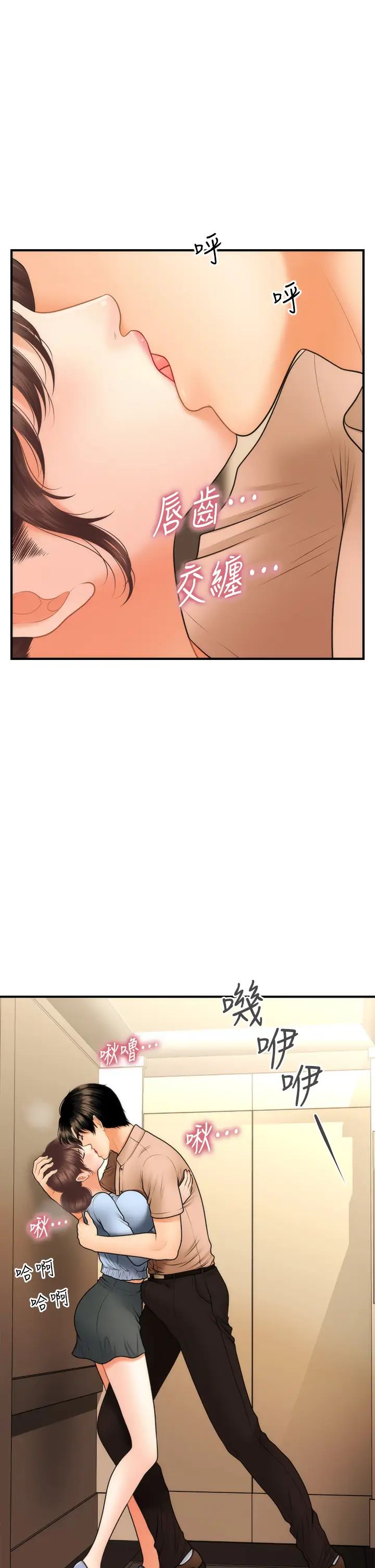 医美奇鸡第46话-今晚,可以陪陪我吗…?