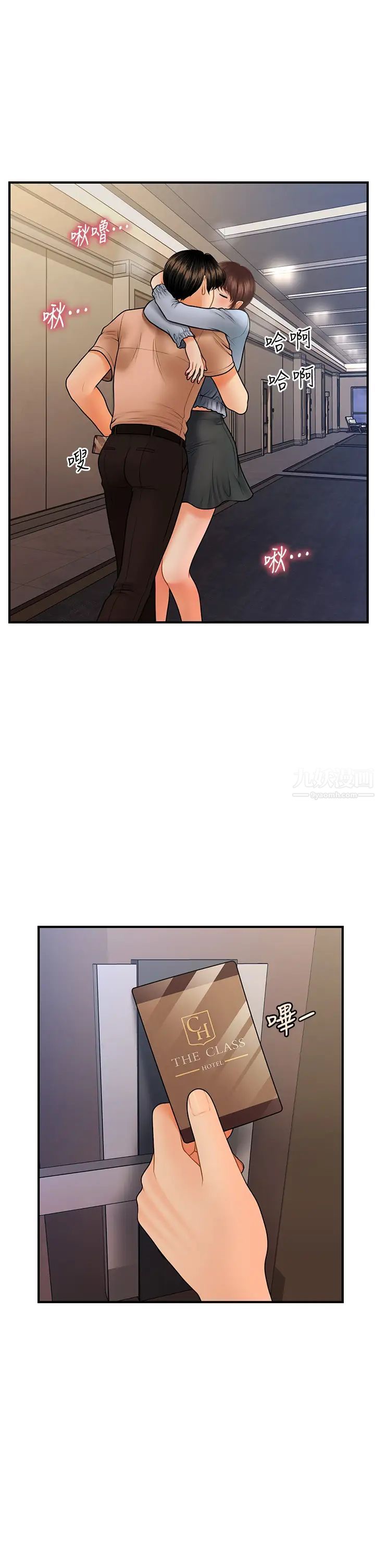 醫美奇雞第46話-今晚，可以陪陪我嗎…?