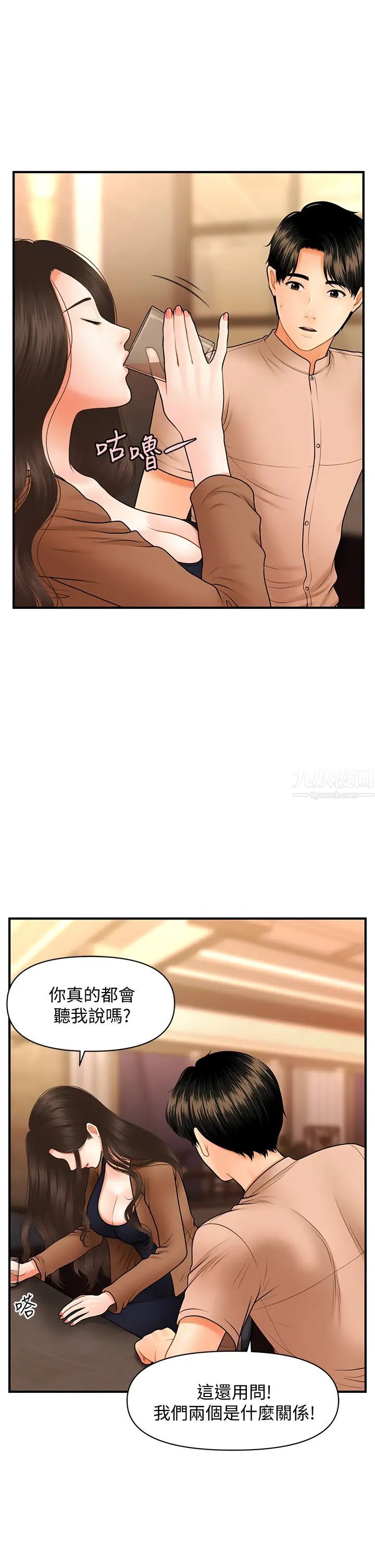 医美奇鸡第46话-今晚,可以陪陪我吗…?