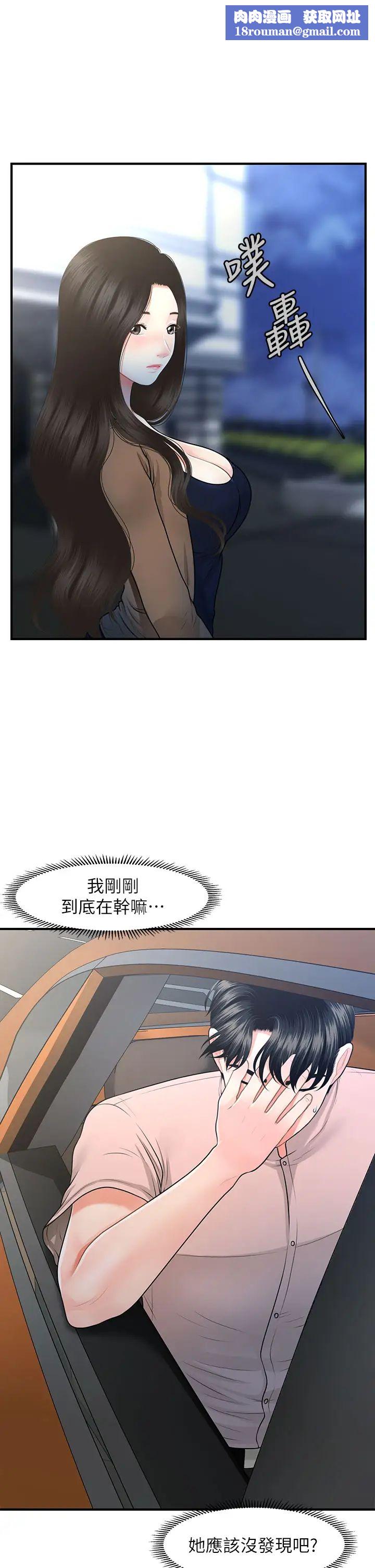 医美奇鸡第48话-总算可以跟妳发生关係了