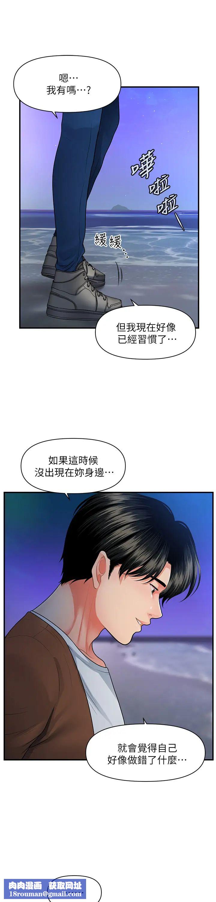 醫美奇雞第50話-我的身材…好嗎?