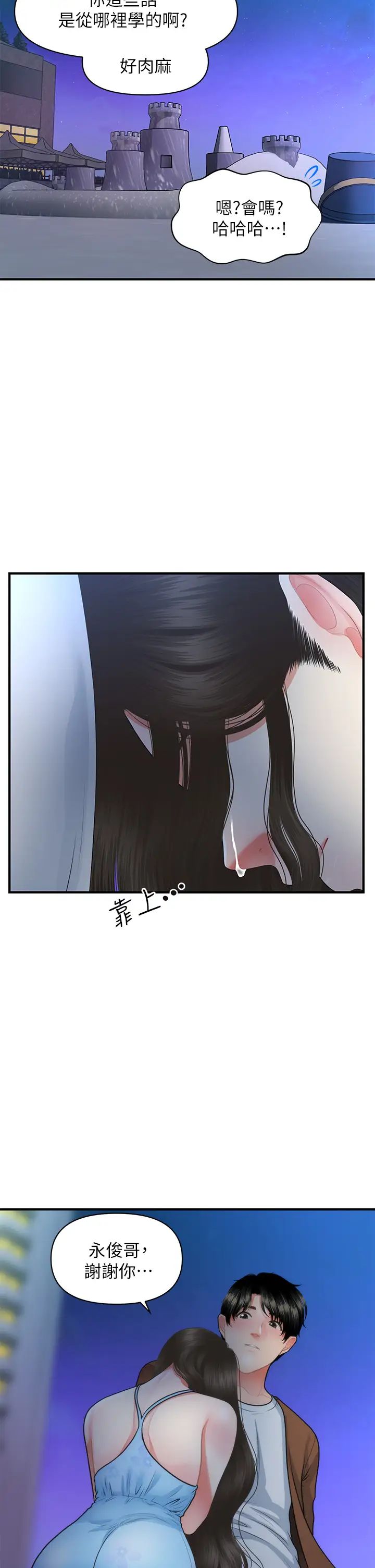 醫美奇雞第50話-我的身材…好嗎?