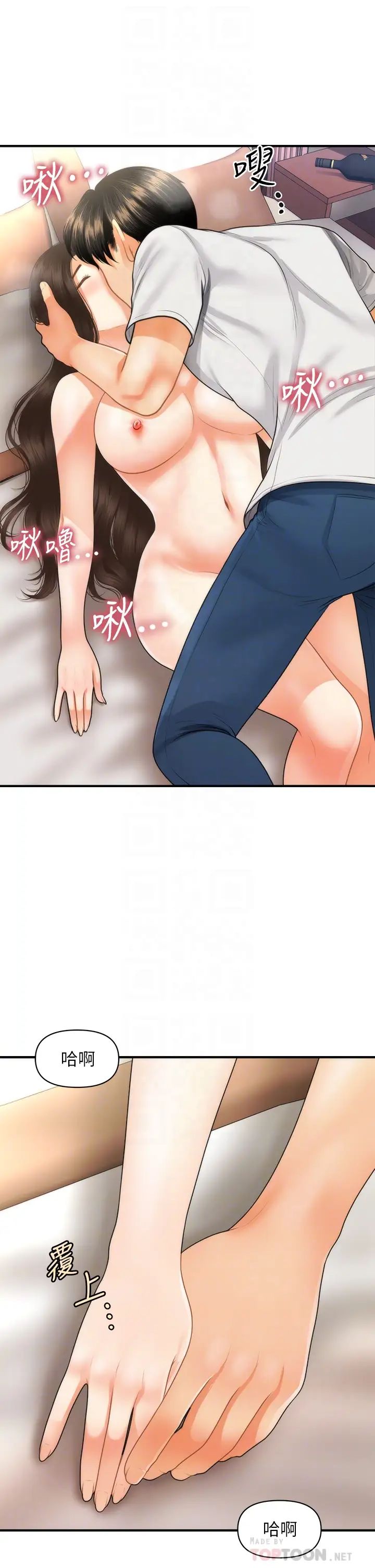 醫美奇雞第52話-控制不住的呻吟