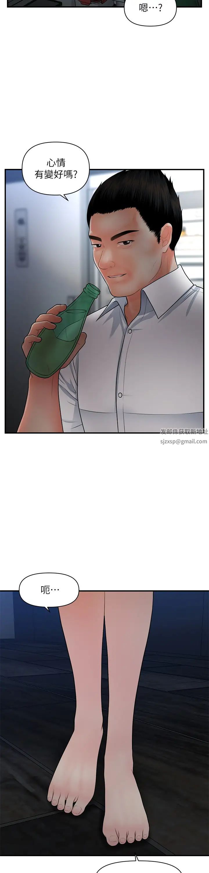 醫美奇雞第53話-安撫難過的莉雅