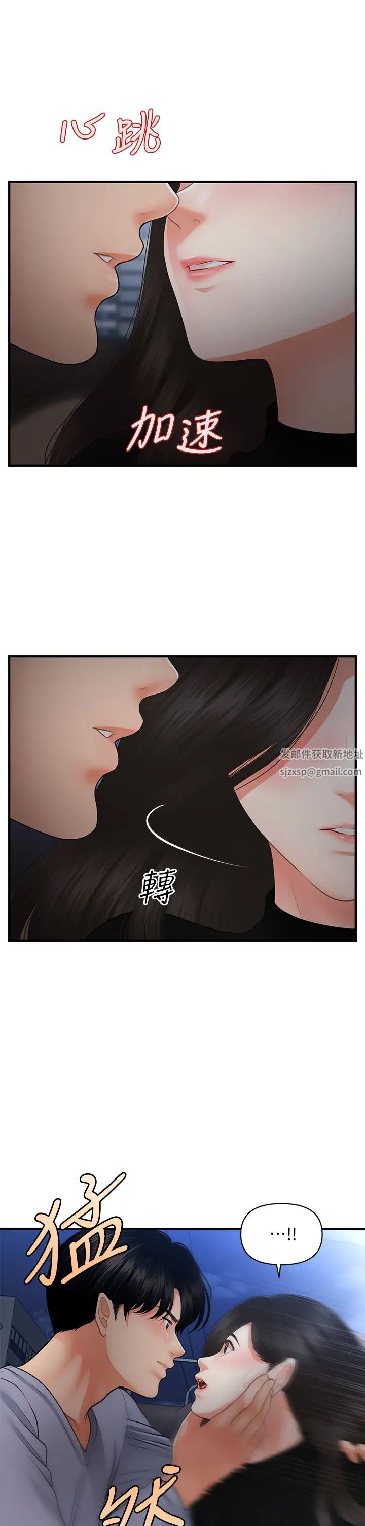 醫美奇雞第53話-安撫難過的莉雅