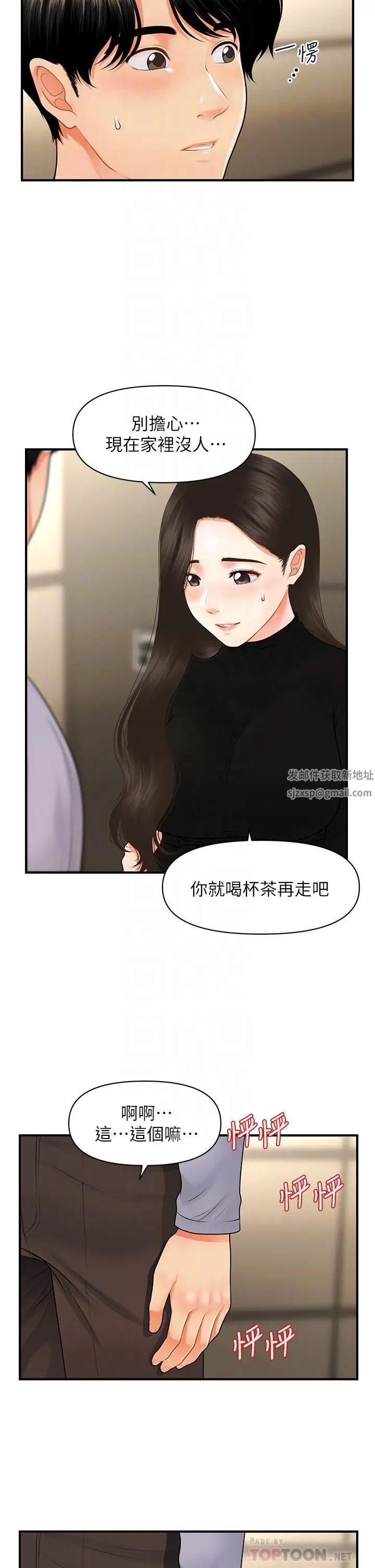 医美奇鸡第54话-我再也受不了了…