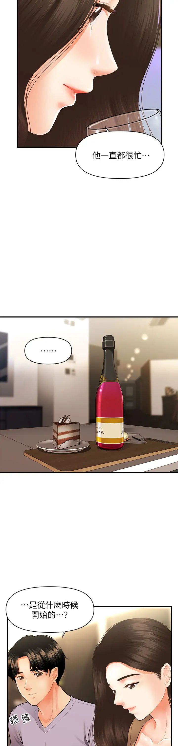 醫美奇雞第55話-我們…不能這樣…