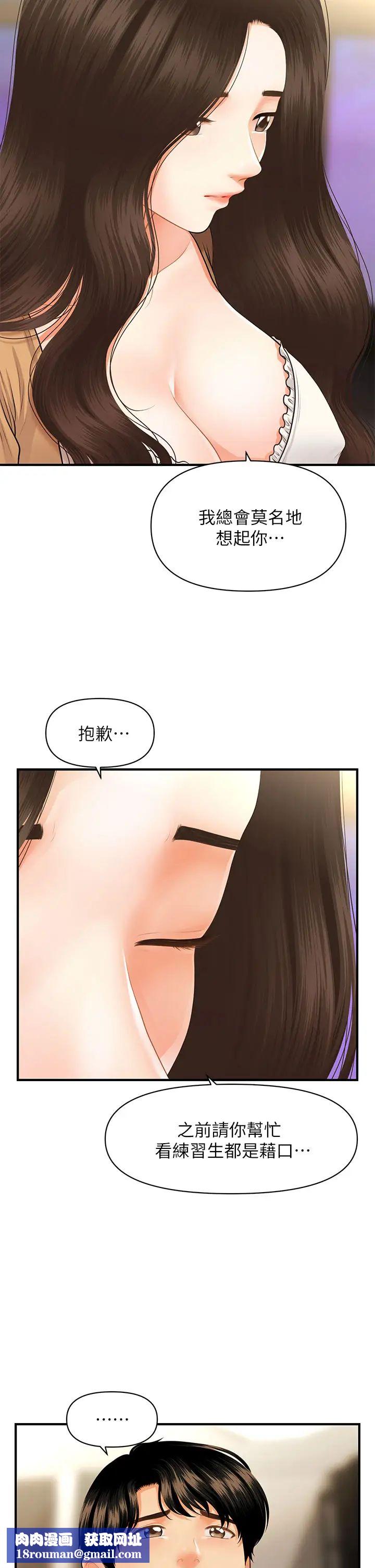 医美奇鸡第55话-我们…不能这样…