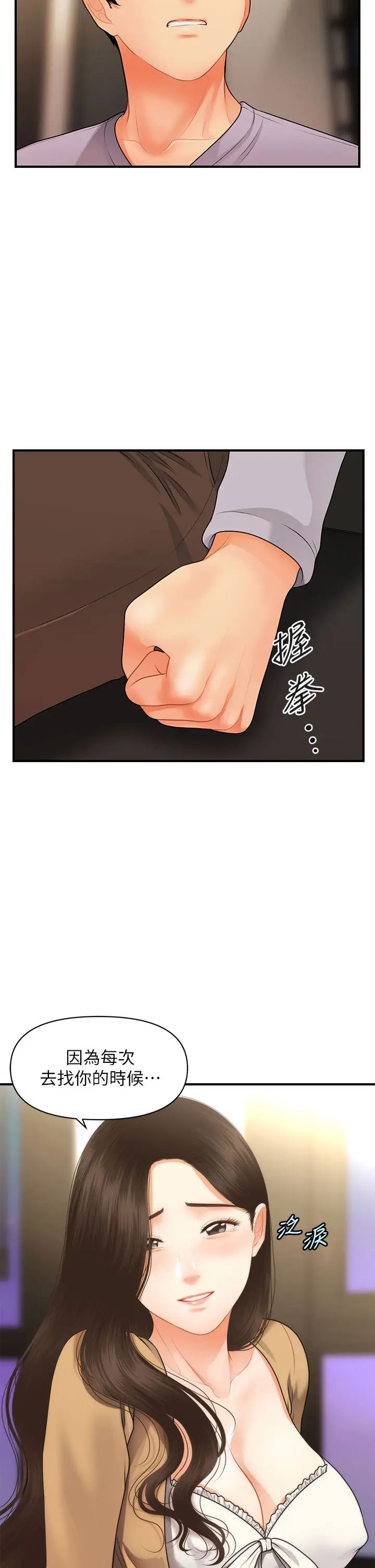 医美奇鸡第55话-我们…不能这样…