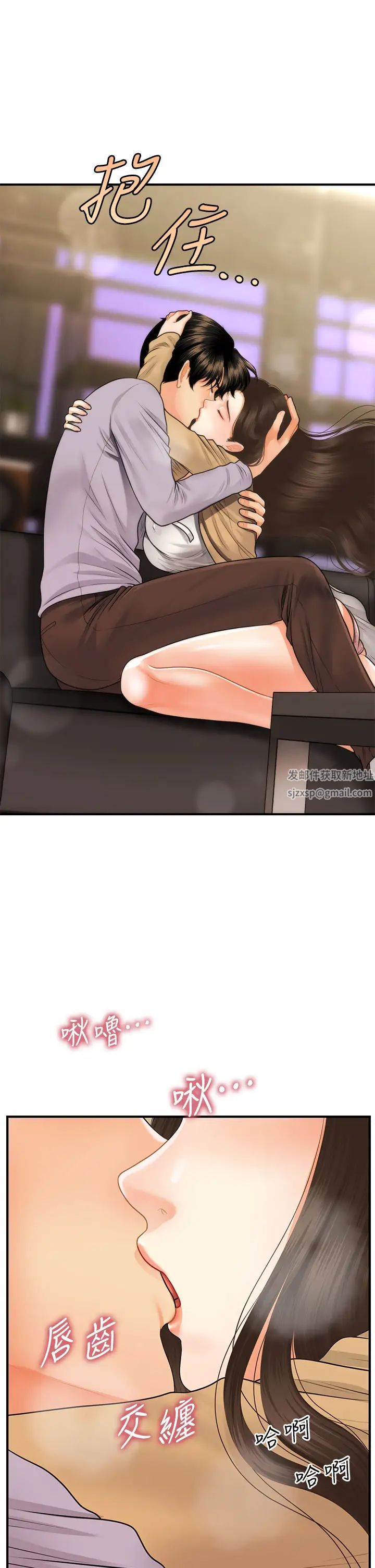 醫美奇雞第55話-我們…不能這樣…